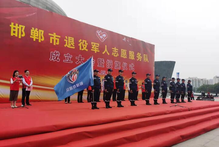 邯郸市退役军人志愿服务队成立(图1)