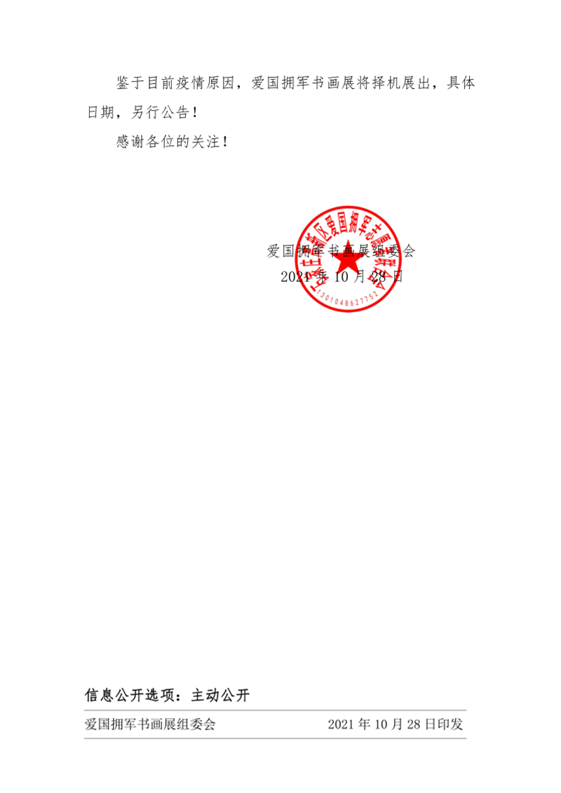 首届爱国拥军书画展入围艺术家名单公布(图2)