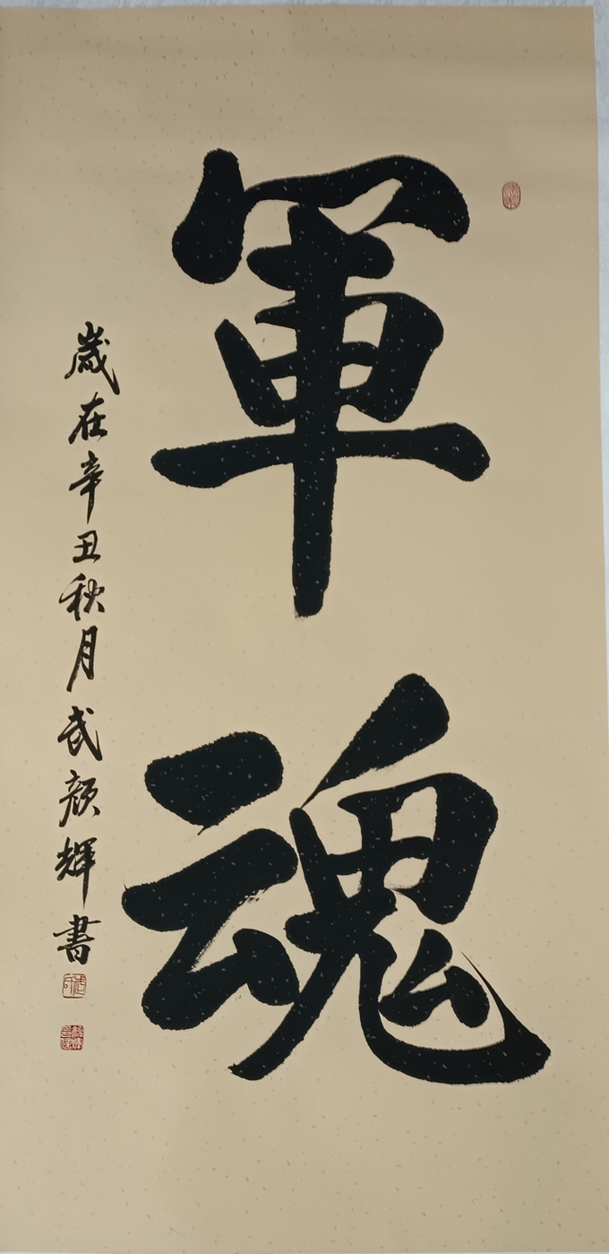 “一心向党，爱国拥军”首届爱国拥军书画展开幕(图8)