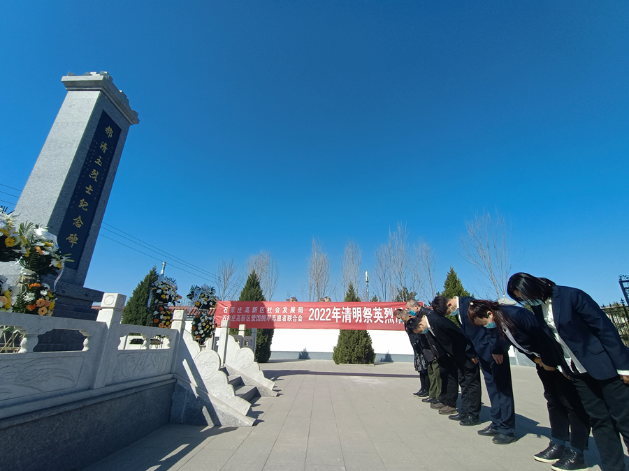 颂忠魂 祭英烈 石家庄高新区社会发展局组织清明祭扫活动(图1) 颂忠魂 祭英烈 石家庄高新区社会发展局组织清明祭扫活动(图1)