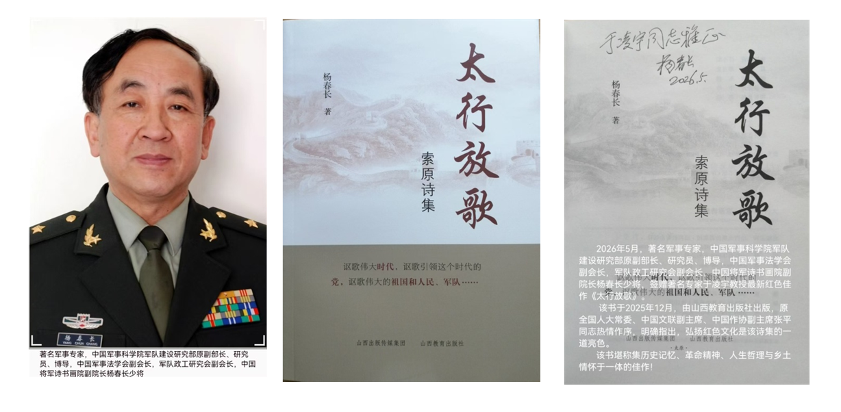 杨春长将军 巨文辉会长向于凌宇教授签赠红色佳作